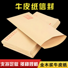 廠家直營牛皮紙信封紙袋增值稅發票袋加厚工資袋可郵寄印logo