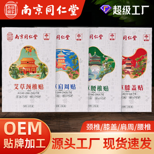 南京同仁堂樂家艾條老鋪艾草貼頸椎腰椎膝蓋熱敷艾灸關節批發