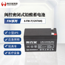 奧克萊鉛電池控蓄電池12v7ah 5ah玩具車太陽能儲能電應急照明ups