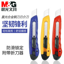 晨光18mm美工刀推鎖防滑鎖定裁紙刀快遞刀ASS91322