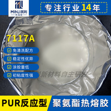 PUR反應型聚氨酯熱熔膠塗膠量低初粘度高家具鋁木通用封邊熱熔膠