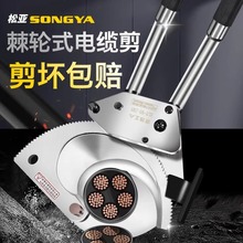 電纜剪棘輪齒輪式線纜剪電纜電線專用剪刀剪線鉗液壓剪工業級重型