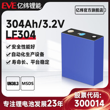 定制EVE億緯磷酸鐵鋰電池3.2V304Ah lifepo4電動車太陽能磷酸鐵鋰