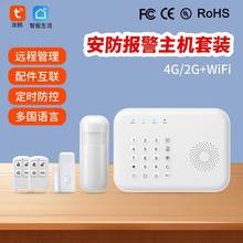 【跨境】wifi防盜報警主機套裝消防報警主機支持2G4G網絡遠程管控