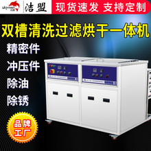 潔盟雙槽超聲波清洗機工業航空引擎五金汽配超聲波清洗設備廠家