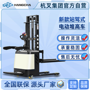 杭叉站駕式堆高車1.5噸2噸升降托盤堆垛叉車電動升降叉車電動叉車