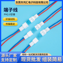 2.0公母對接線 燈體光源連接線 PH2.0對插線 2P 散熱風扇端子線