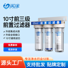 前置過濾器透明濾瓶銅口家用10寸二級三級廚房自來水凈化凈水機