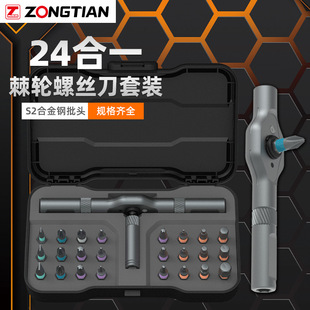 棘輪螺絲刀套裝24合一螺絲刀高硬度家用起子多用維修拆裝組合工具