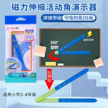 磁力益智科教用品小學教材同步兒童益智玩具幾何演示小學學具
