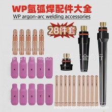 26件套 氬弧焊槍配件WP17 18 26瓷嘴鎢極夾導流體長尾中尾短尾壓
