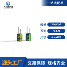 6x7mm 鋁電解電容50V47μF高頻低ESR直插型適配高頻濾波支持定制
