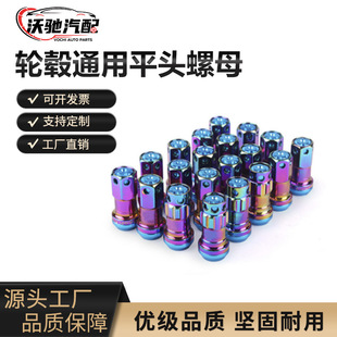 汽車輪轂通用平頭螺母鍛造剛輪胎螺絲桿耐用防盜打孔型螺栓