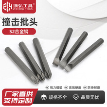 撞擊批頭十字撞批頭一字內六角螺絲批沖擊批頭S2擊打批螺絲刀頭