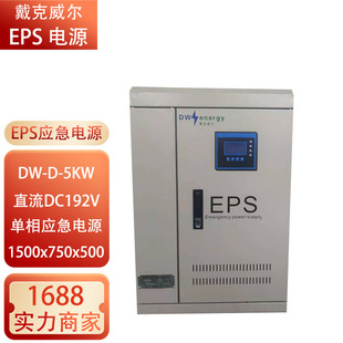 EPSԴDW-D-5KW 6KW 7KW 8KW9KW10KWԴDC192V