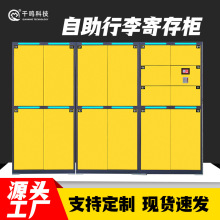 智能行李櫃火車站景區箱包自助存放櫃聯網掃碼付費智能行李寄存櫃