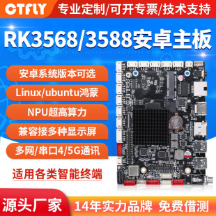 rk3568/3588/3576安卓主板linux/ubuntu鴻蒙系統工控一體機廣告機