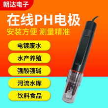 朝達廠家批發污水泳池ORP PH電極 PH玻璃電極 ph玻璃電極現貨供應