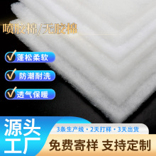噴膠棉廠家直供阻燃高彈環保無膠棉晴綸棉水洗棉高效保暖裁切形狀