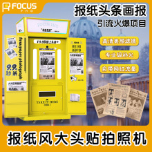 潮流復古報紙大頭貼機器一體機智能無人自助網紅photobooth拍貼機