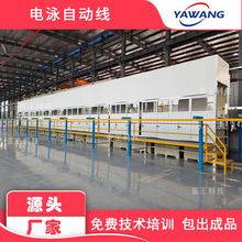 自動電泳生產線 陰極電泳漆設備 電泳自動流水線電泳設備生產廠家