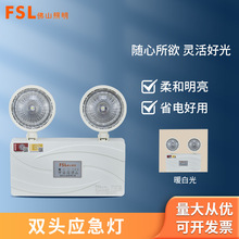佛山照明雙頭消防應急燈LED照明應急燈具插電停電充電應急照明燈