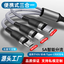 三合一數數據線一拖三充電線適用蘋果安卓typecoppo小米vivo三星