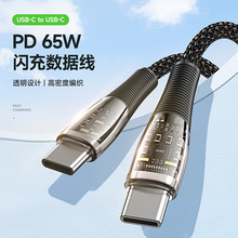 PD65W快充線編織數據線 適用手機平板雙type-c安卓充電器閃充批發