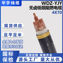 WDZ-YJY銅芯電纜低煙無鹵阻燃電力電纜3 4 5芯1.5-300YJY22電纜線