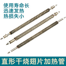 翅片加熱管暖風機干燒電熱管烘烤箱發熱管散熱片加熱管220V380V