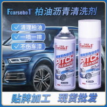 卡賽博柏油瀝青清潔劑瀝青清洗劑汽車去污蟲膠去除劑汽車清洗養護