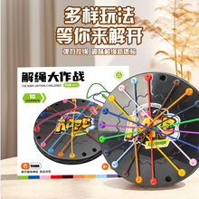 樂趣解繩兒童益智親子互動桌游玩具批發