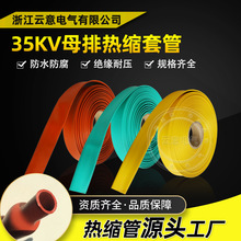 35KV高壓母排熱縮套管MPG連續母排熱收縮絕緣保護套管電力銅排管