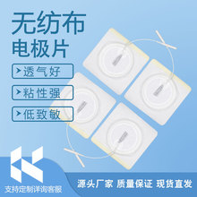 廠家直銷電極貼片無紡布電極貼8*8cm批發