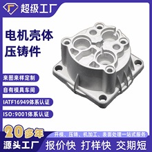 鋁壓鑄實力工廠殼體底座寧波地區電機殼體鋁合金高壓
