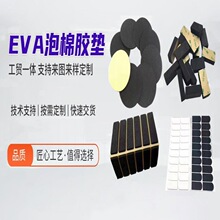 定制EVA背膠泡棉墊片異形海綿減震腳墊自粘防滑墊模切沖型加工
