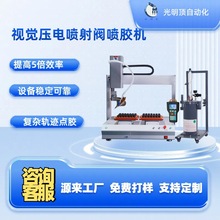 點膠機全自動精密視覺針筒ab膠硅膠uv膠手表內外邊框打膠電動
