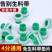 生料帶替代品密封圈膠墊免纏生膠帶硅膠4分水龍頭三角閥ppr管配件