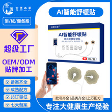 AI智能舒緩貼OEM小單定制膏葯貼頸肩腰腿穴位按摩貼AI智能舒緩貼
