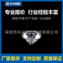 液體硅膠LED透鏡 導光柱 高透明硅膠透鏡 耐高溫抗黃變硅膠透鏡