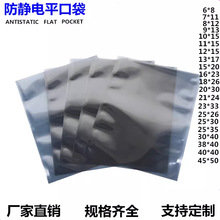 廠家直銷電子產品包裝袋LED電子元器件防靜電平口屏蔽袋