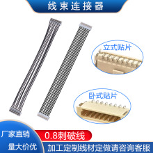 源頭廠家定制加工 0.8mm刺破線 智能電子稱連接線0.8刺破式端子線