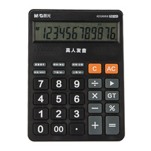 晨光98818語音計算器大號大屏大電腦按鍵財務會計學生計算機商務
