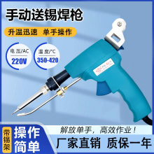 手動送錫槍內熱式 工業手持式1.0MM焊錫絲電烙鐵60W