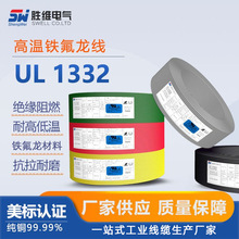 高溫線UL133220~30電子線/UL認證/環保/廠家供應/規格齊全線材