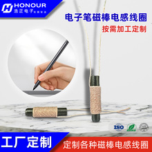 工廠批發磁棒線圈 平板電子筆線圈感應觸控電感磁棒線圈 可打樣