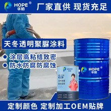 聚脲工廠定制防水塗料修繕防腐聚脲塗料工業塗裝聚脲特殊研發應用