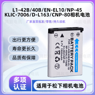 適用於富士NP-45 KLIC-7006 D-LI63 D-LI108 NP-80 LI-42B電池