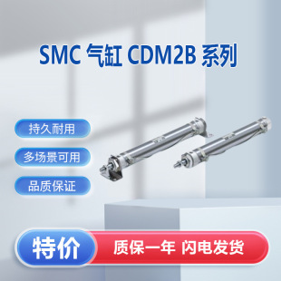 SMC氣缸CDM2B32-200Z標准型單杠單雙作用氣缸CDM2B全系列接受訂