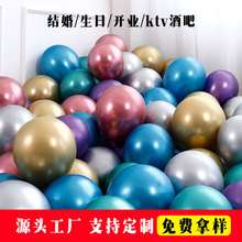 跨境10寸12寸金屬氣球乳膠情侶同學婚慶生日布置Metal balloons